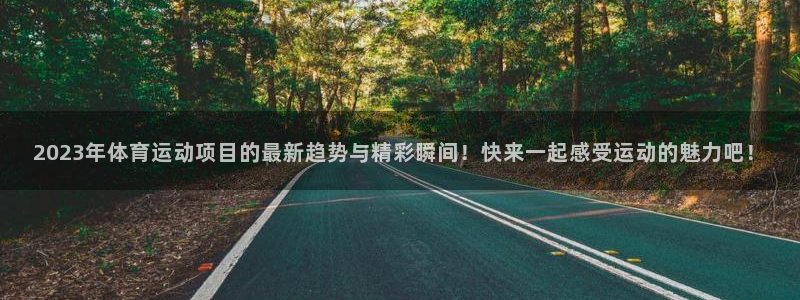 杏悦2平台总代理