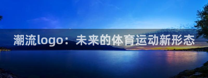 杏悦23登陆