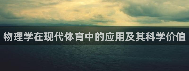 杏悦2体育凯捷平台招商