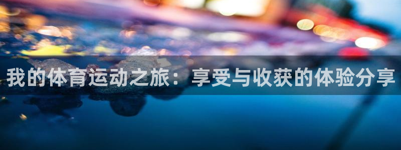 杏悦2平台