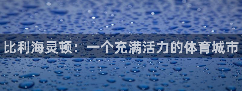 杏悦2体育免费注册入口