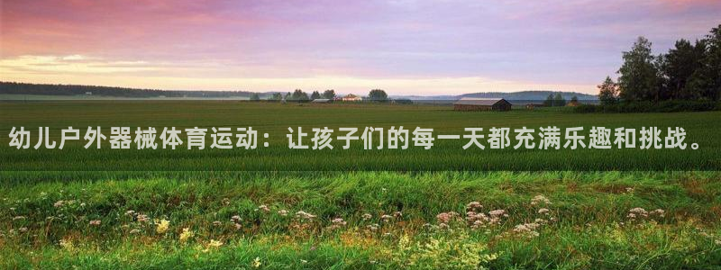 杏悦2平台官网